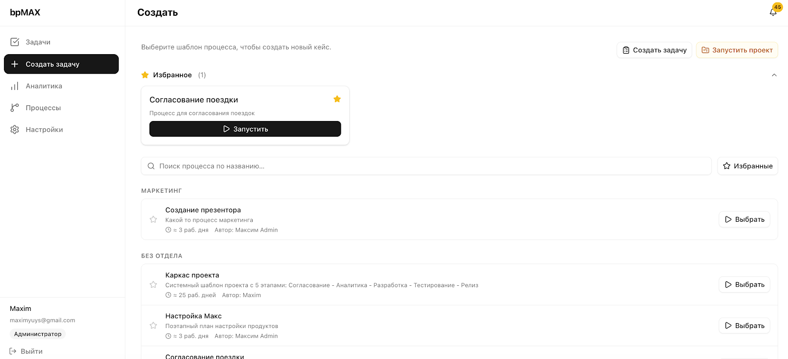 Запуск бизнес-процесса по шаблону в bpMAX — выбор сценария и создание кейса