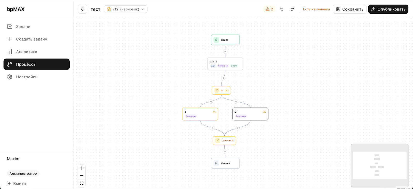 Визуальный no-code конструктор бизнес-процессов bpMAX с drag-and-drop интерфейсом